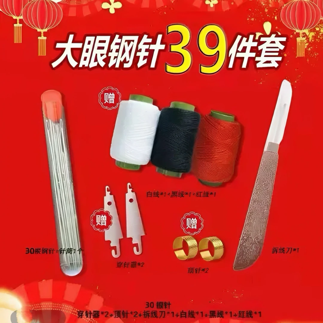 39件套针线套装手缝针大眼钢针拆线刀顶针穿针器套装缝纫工具套装