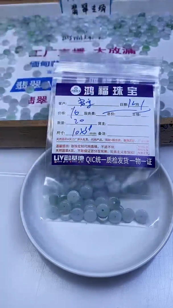 未镶嵌翡翠手饰?****念翡翠 扣子散珠10*3+mm
