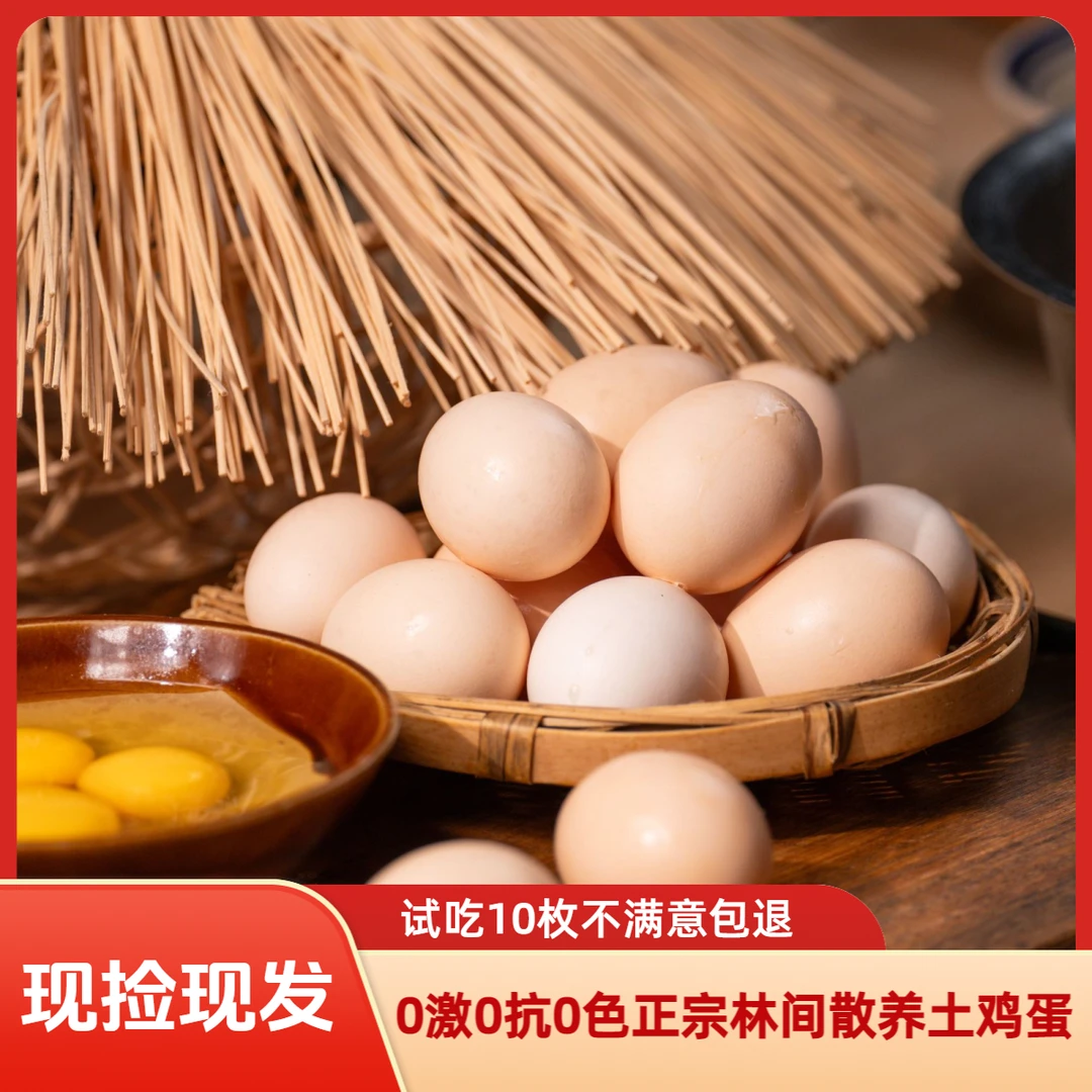 【买50枚送10枚】林间散养土鸡蛋现捡现发一整箱顺丰包邮