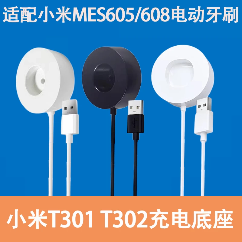 适配小米家电动牙刷充电器T301T302EMS608605小米牙刷充电底座