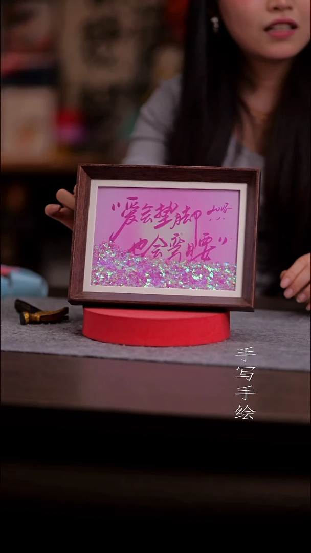 书法生***?225-8寸 流沙框   手写-