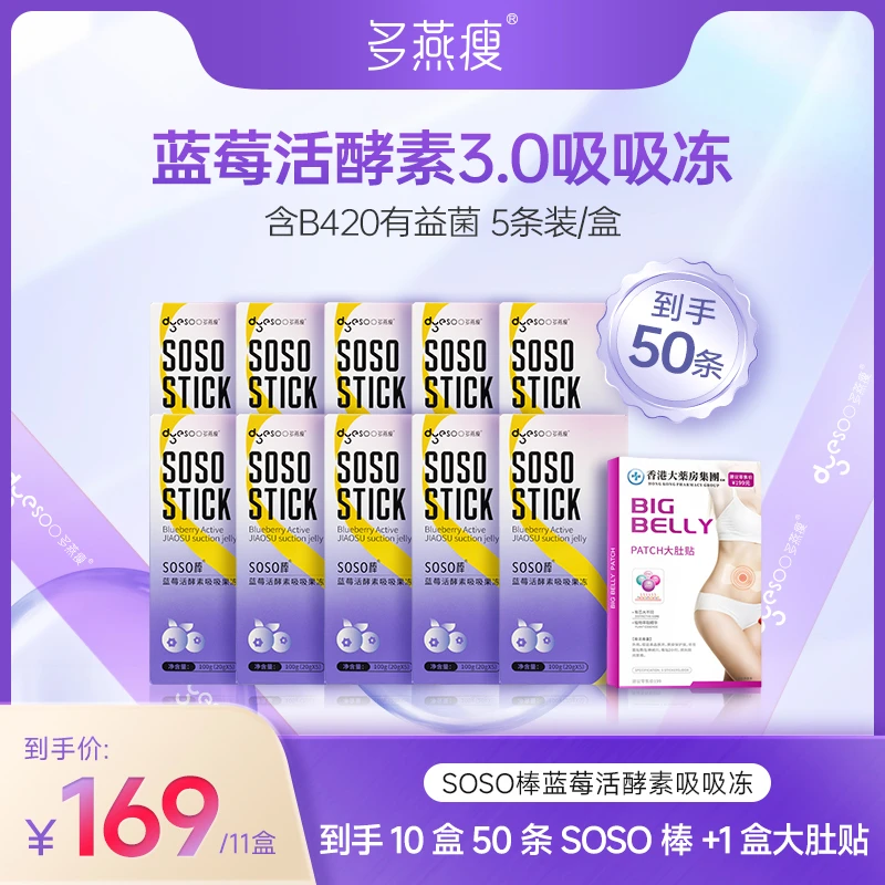 SOSO棒蓝莓活酵素吸吸冻郑多燕营养健康益生菌嗨吃果蔬果冻