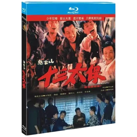 慈云山十三太保   蓝光碟  经典犯罪片  1碟盒装 中文字幕