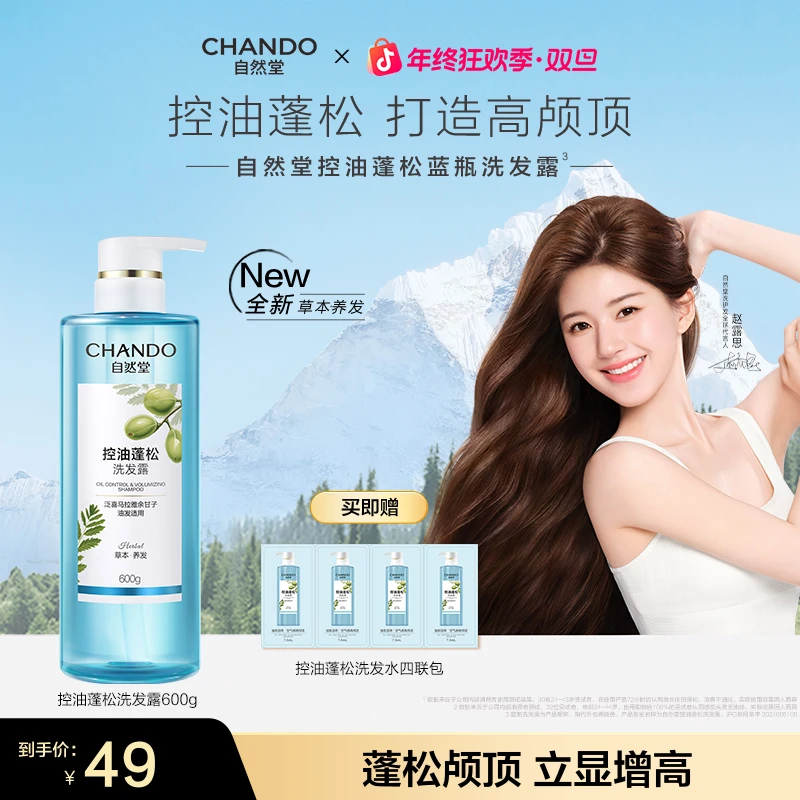 【露思推荐】自然堂蓝瓶洗发水草本养发控油去屑蓬松洗发护发素