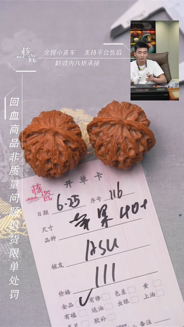 文玩核桃把件A***A苹果116