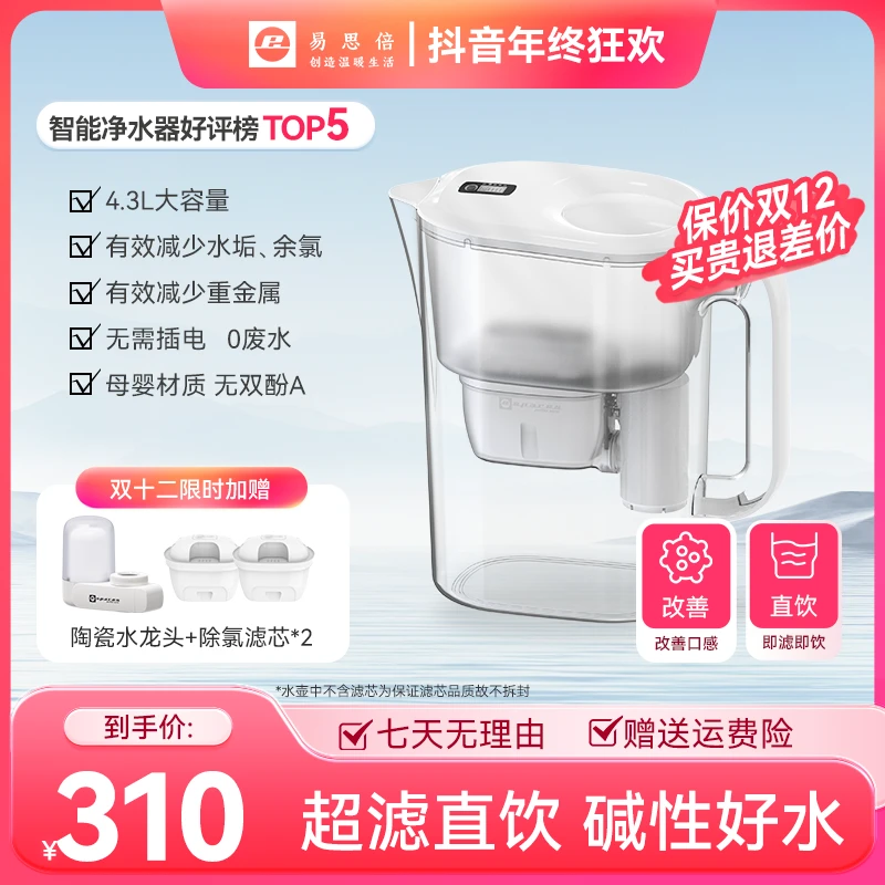 【性价比首选】易思倍超滤直饮净水壶器过滤大容量除菌余氯家用水垢