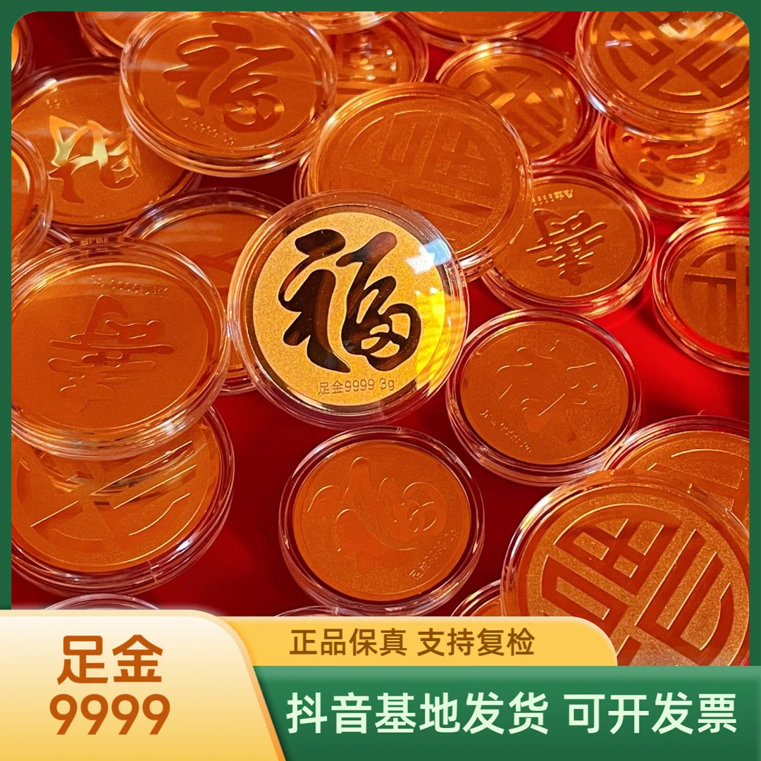 【尊彩黄金屋】福禄寿喜财 小克重 足金9999  投资理财  多样性发一