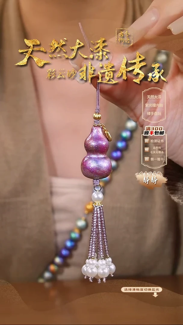 031彩云砂葫芦挂件-紫霞