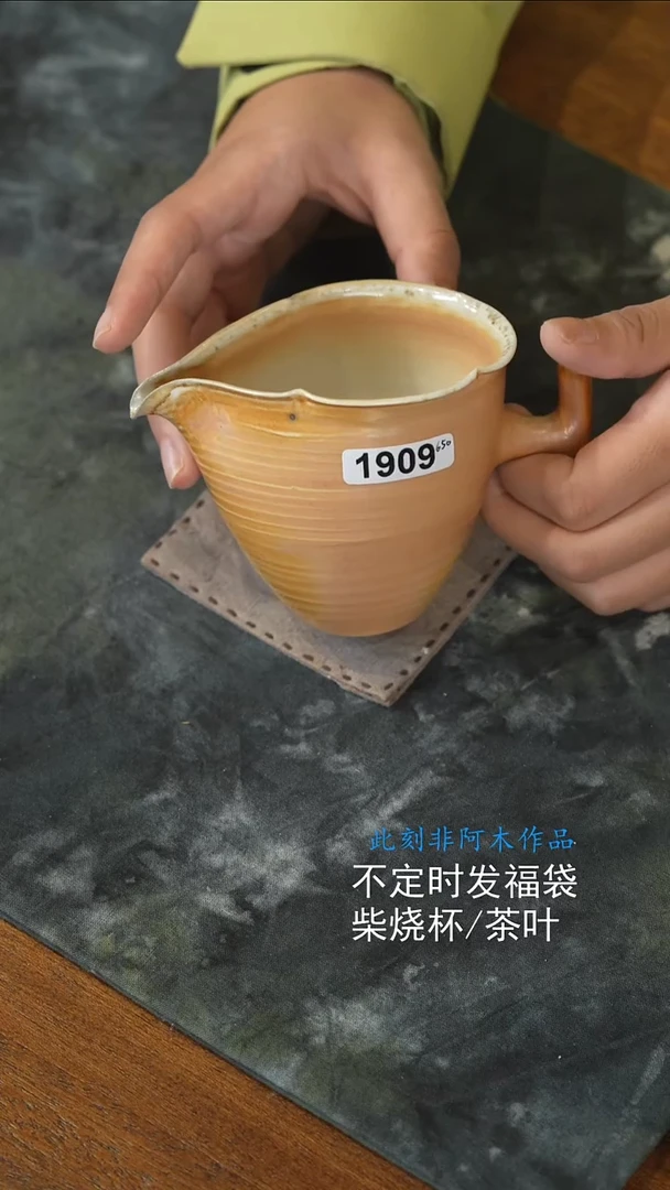 1909 把手公道杯