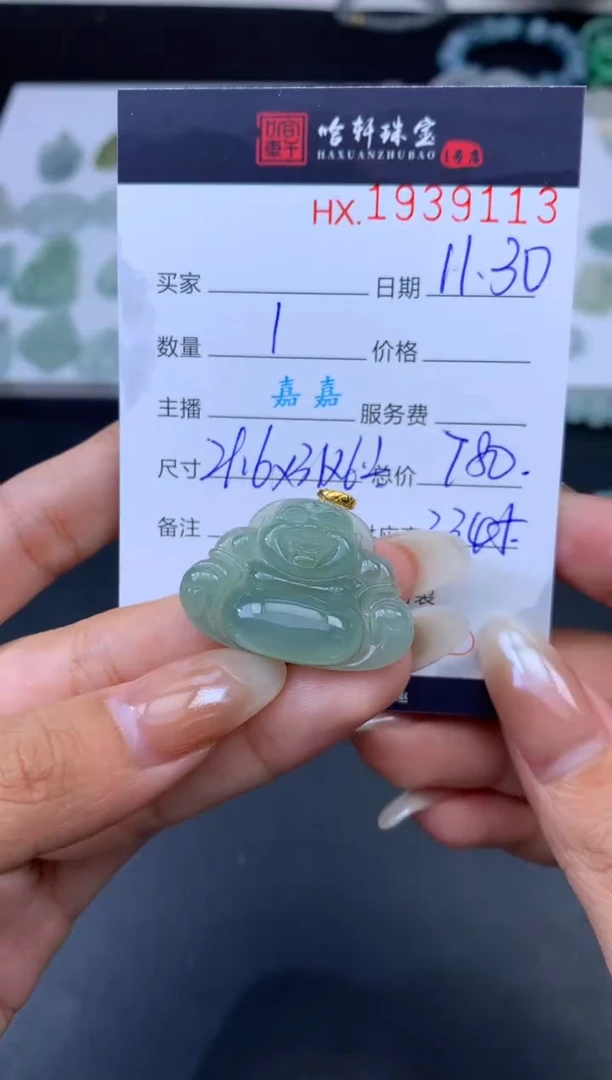 未镶嵌挂件翡翠哈轩 挂件1