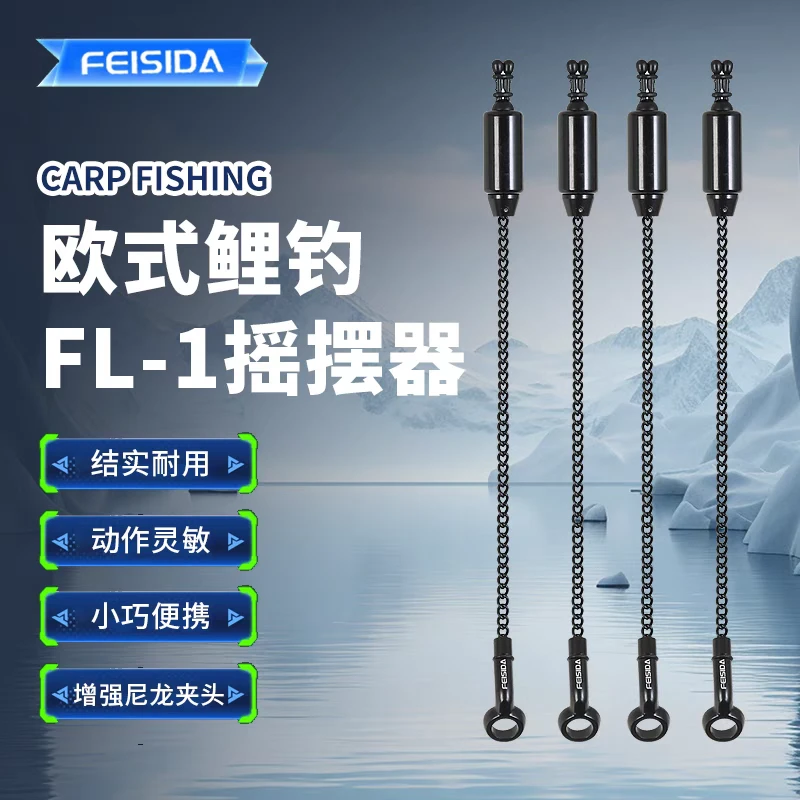 菲斯达黑色不锈钢摇摆器重量55克左右适合欧鲤钓使用
