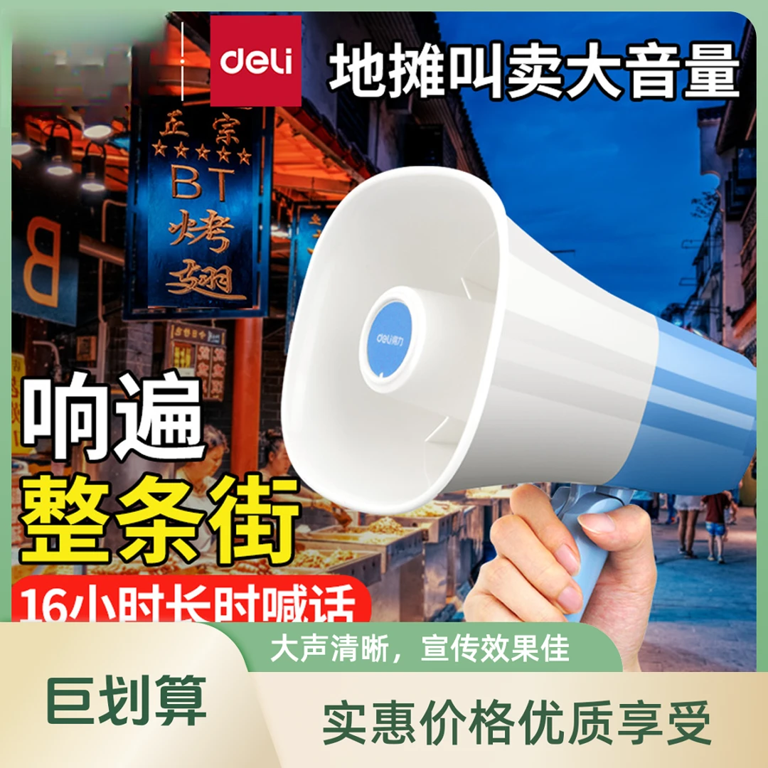得力喇叭扬声器设计叫卖录音专用宣传音箱大声小喇叭摆摊专用