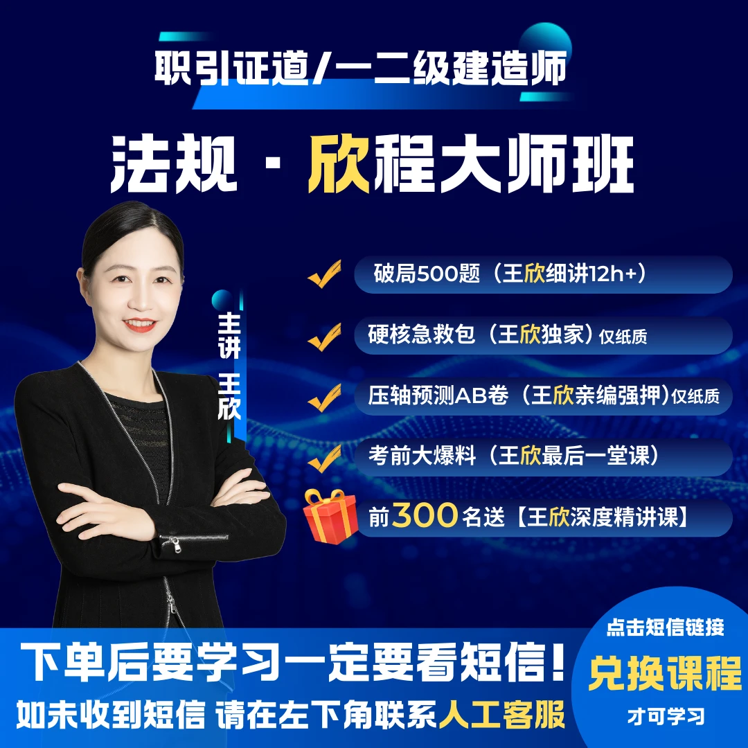 2026年一/二建工程法规【破局500题】   知识服务