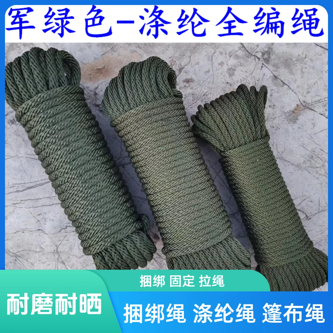 军绿色绳子全编绳涤纶编织绳2家用3456810毫米篷布帐篷广告拉绳