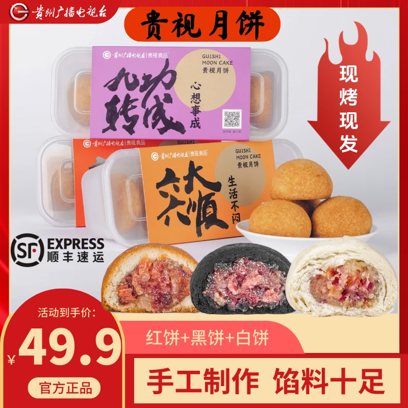 【内供饭盒款】【贵视食品】原味红饼白饼黑饼云南云腿月饼宣威火腿中秋礼50g美食