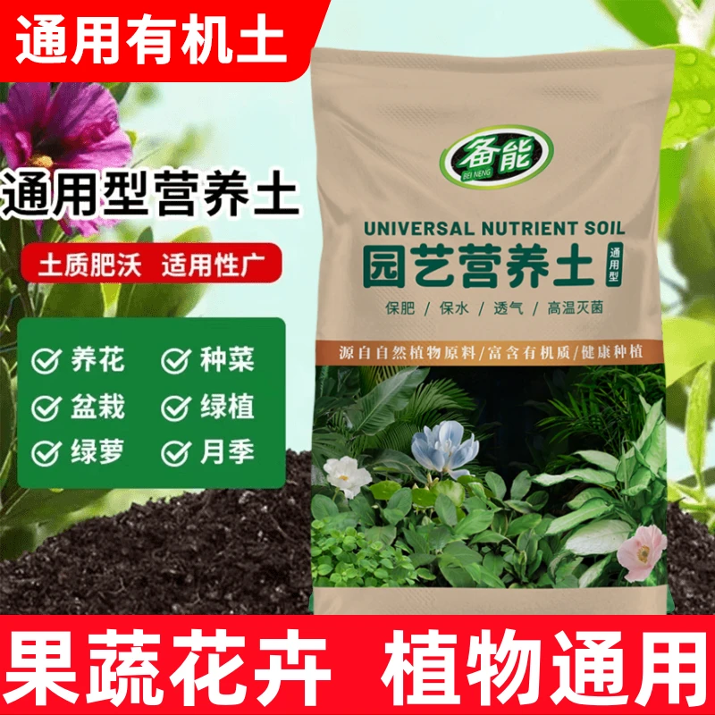 通用型营养土疏松透气不板结保水防烂根添加进口泥炭养花种菜通用