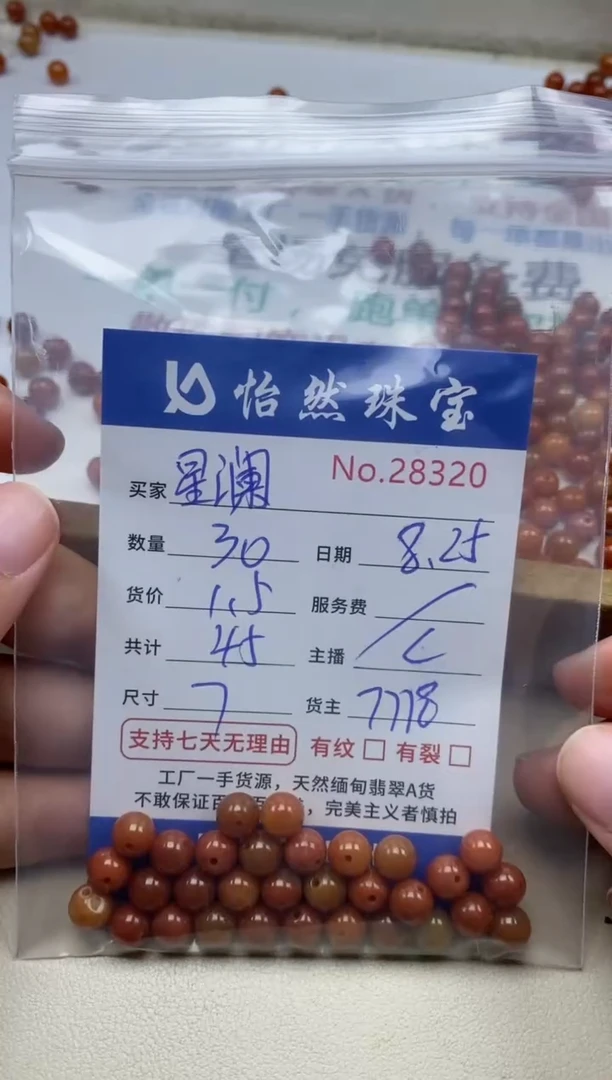 手串翡翠未镶嵌星*单：28320