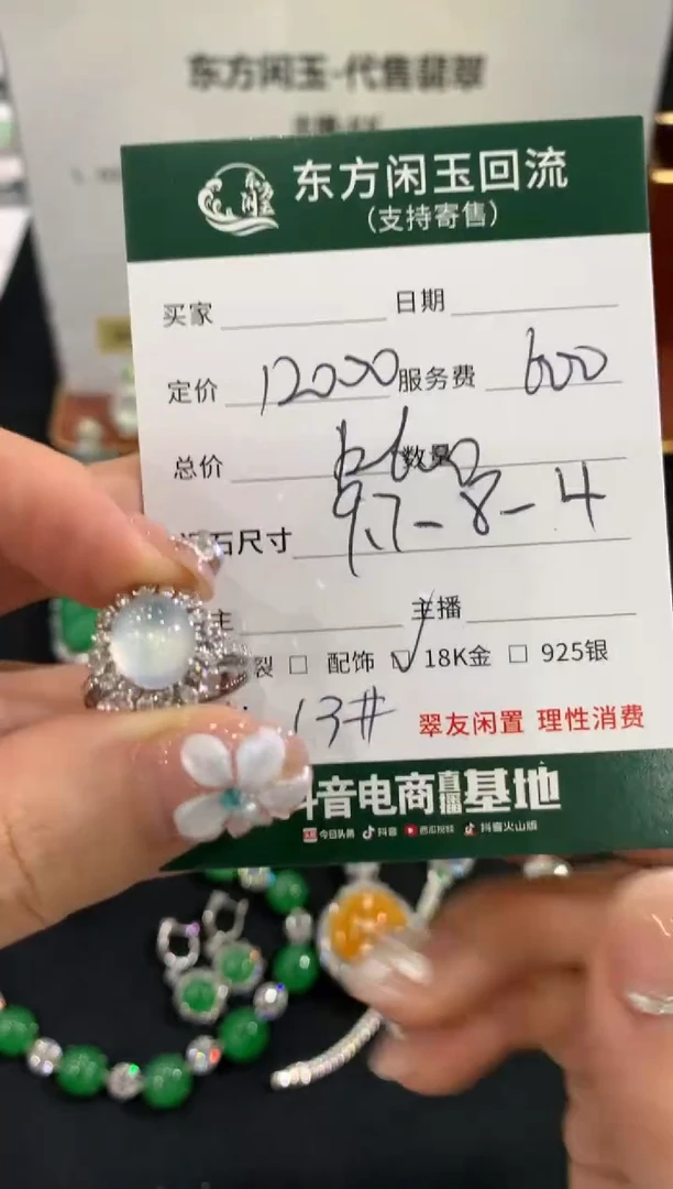 18K金镶嵌戒指翡翠不退不换