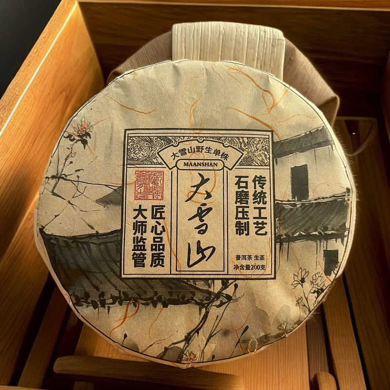 2017年大雪山野生单株云普洱茶生茶饼200克入口甘甜回甘迅猛