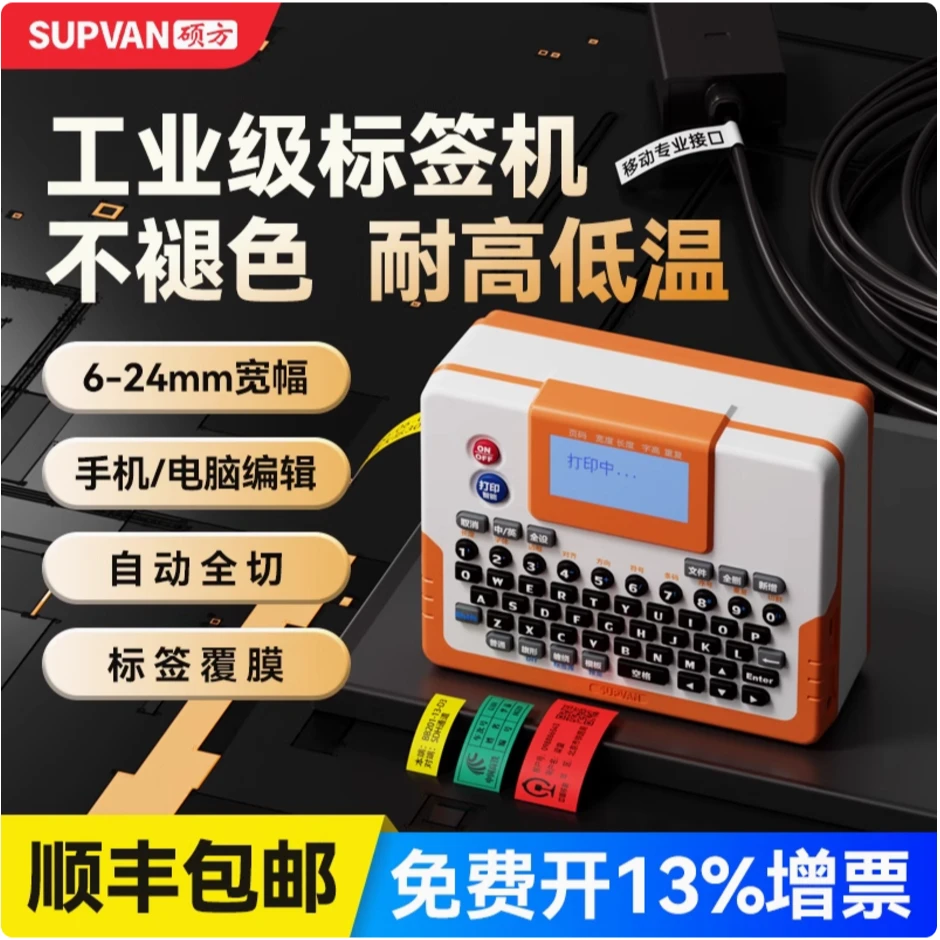 硕方通信线缆打印机蓝牙打码工程网线配电箱硕方标签机打印机