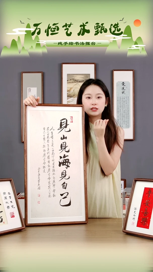 书法见山见海见自己 纯手绘书法挂件 33*66cm