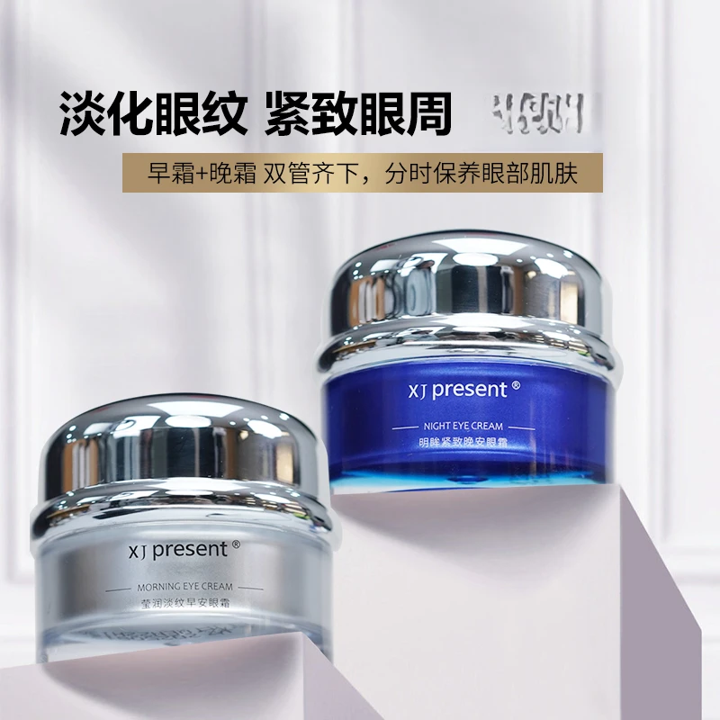 早晚眼霜 早淡纹晚紧致