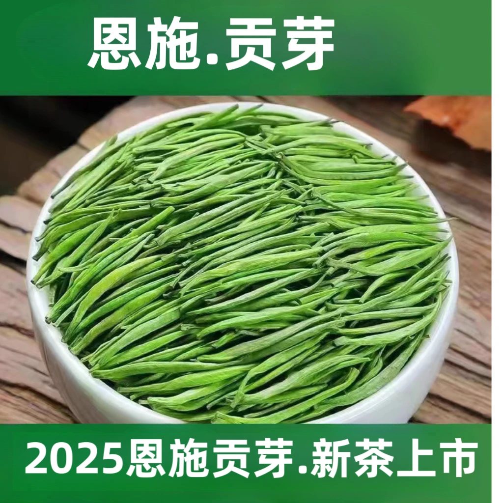 2025年新茶春茶上市头采鲜嫩全芽头恩施贡芽绿茶高山明前新茶芽茶