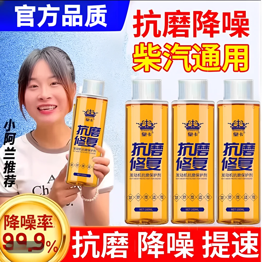 【100%官方用品】发动机抗磨保护剂保养降噪抖动强制烧机油精添加剂