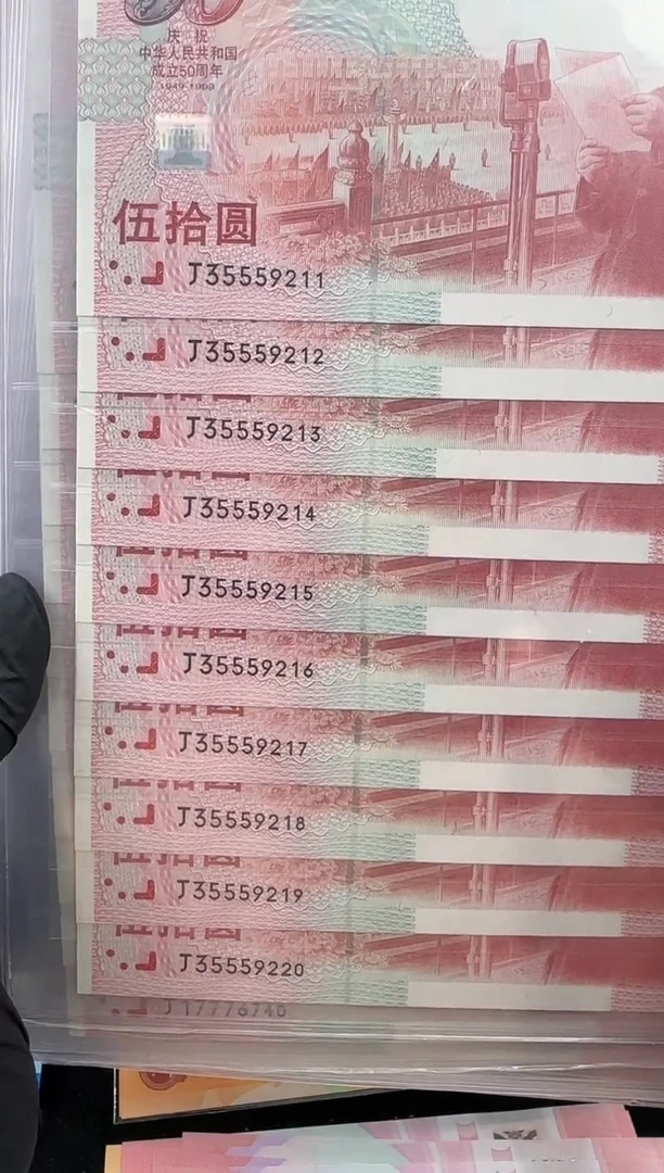 纸建国钞红灯笼十连号无四七含豹子身靓号