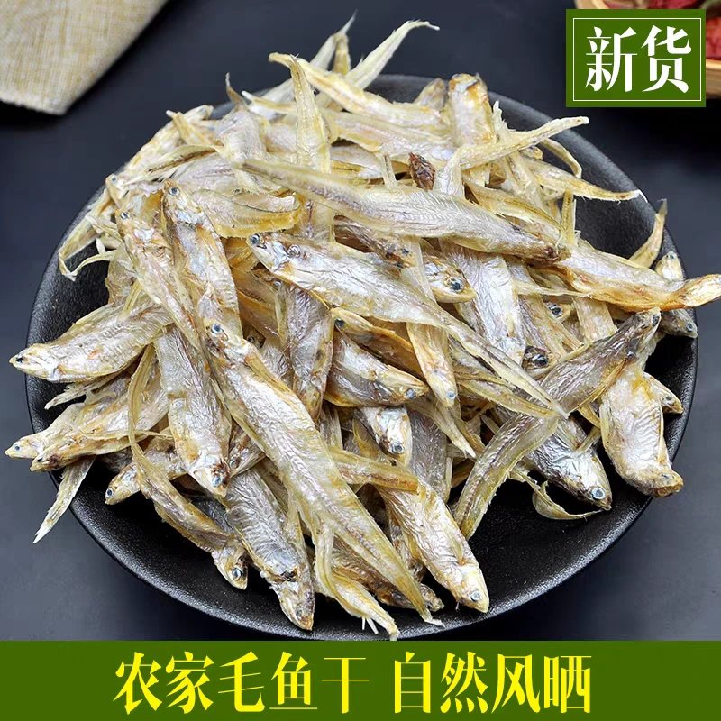 安徽特产食用淡水淡干毛鱼毛花鱼干自然风干晒干新货250g/500g