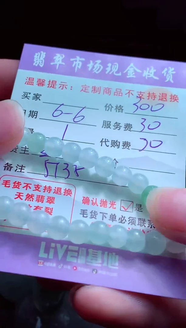 定制翡翠未镶嵌翡翠毛货定制521381