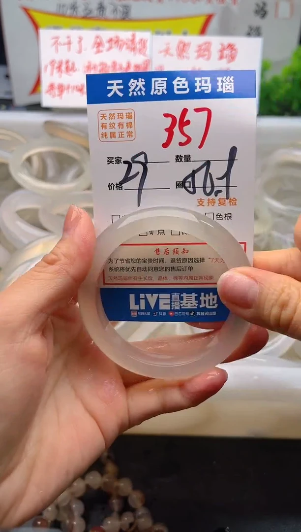 手镯玛瑙/玉髓未镶嵌357