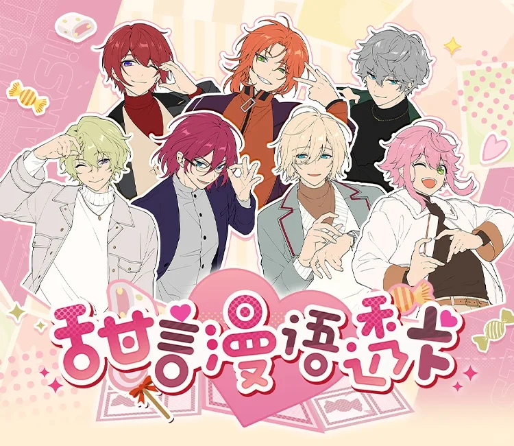 偶像梦幻祭 es 甜心漫语 光栅卡 无边色纸 透卡（直播间盲盒代拆）