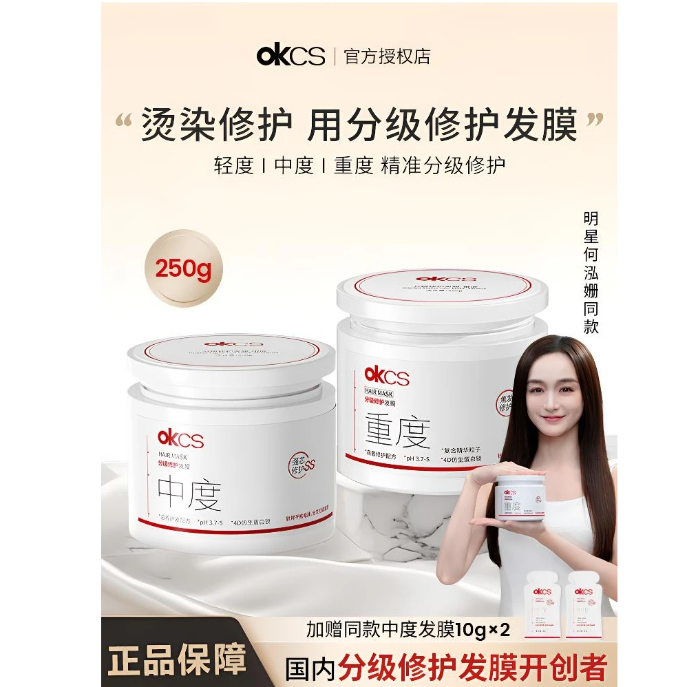 OKCS分级修护发膜护发素女柔顺顺滑补水改善染烫损伤毛躁干枯正品