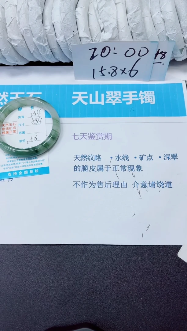 石英质玉手镯未镶嵌234/58.4