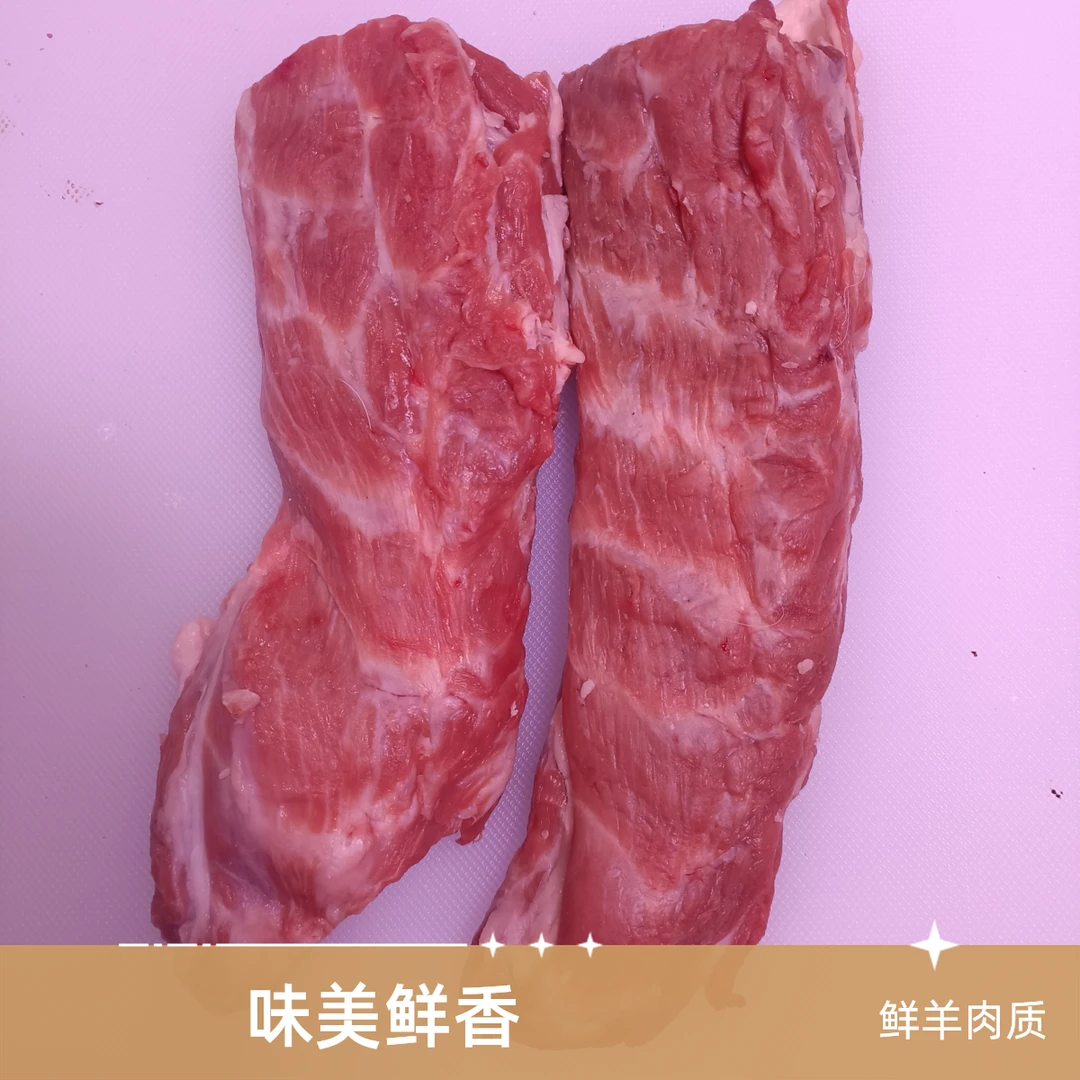 滩羊里脊(葱爆羊肉，孜然羊肉，涮羊肉) 2斤