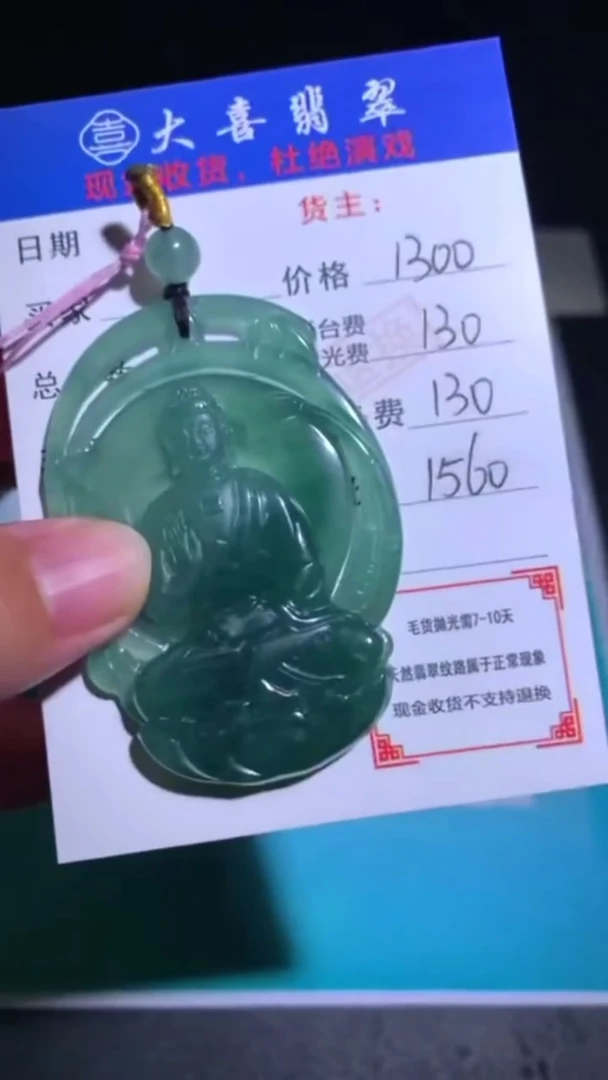 未镶嵌定制翡翠毛货-不退不换