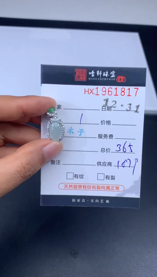 未镶嵌挂件翡翠哈轩 挂件1