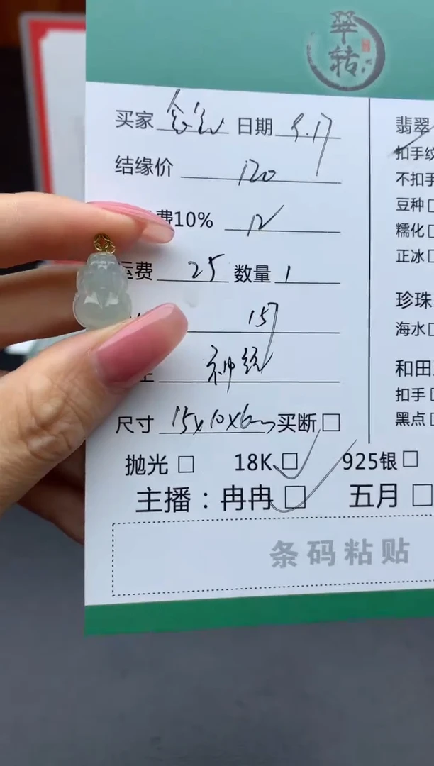 18K金镶嵌挂件翡翠念***。吊坠