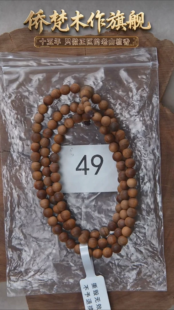 檀香木手串/手链泰米尔黑横纹06*108奶甜韵瑕疵随机 49