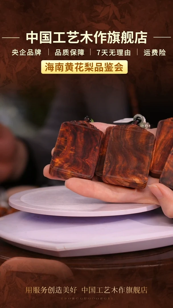 黄花梨/降香黄檀【中国工艺】海南黄花梨