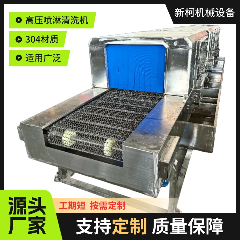 清洗五金用品神器喷淋板链传送带不锈钢高压喷淋网链清洗机厂家