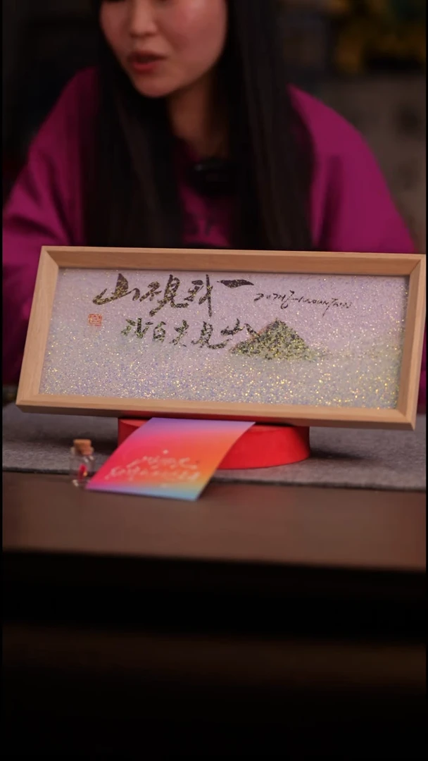 国画彩蛋山不见我--横摆-流沙-手写-