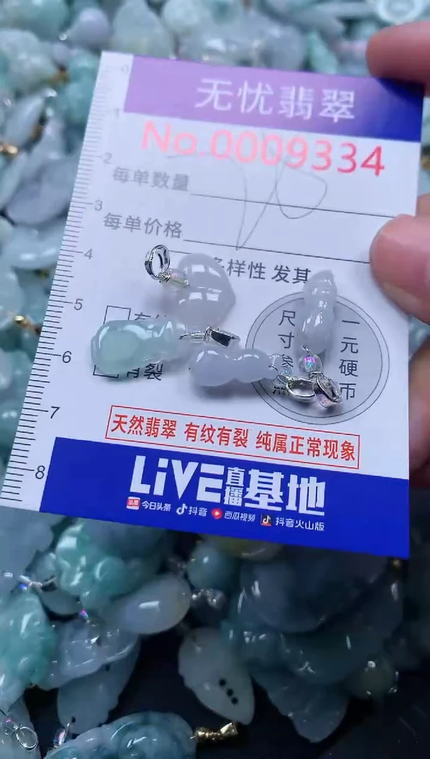 颈饰未镶嵌翡翠9334