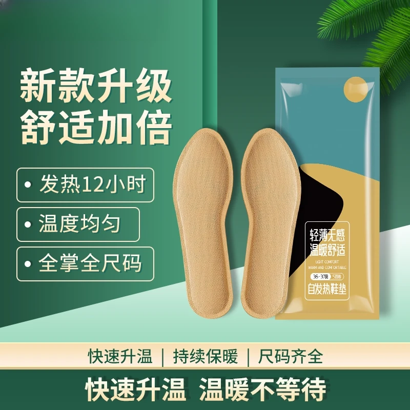 自发热保暖鞋垫自发热免充电自加热鞋垫可行走暖足贴暖脚热垫男女