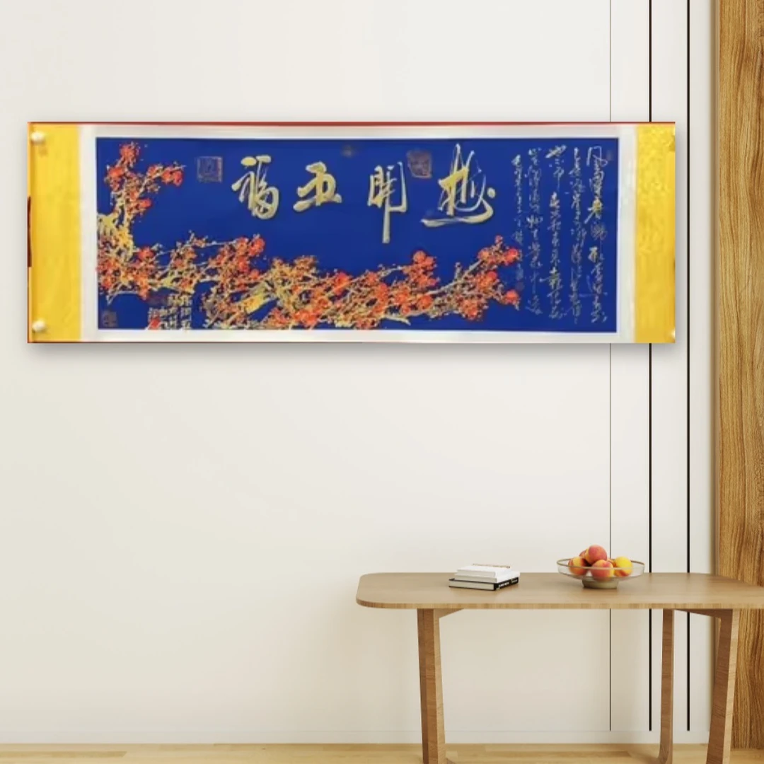 张建平、孙宝元【梅开五福】180*70蓝轴书法作品  无画框