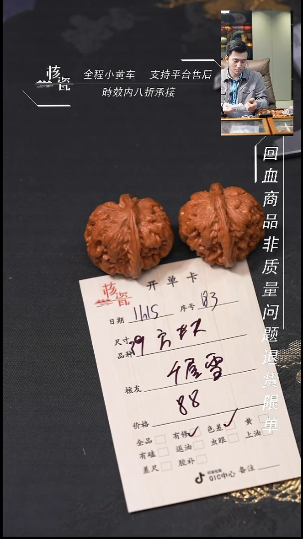 把件文玩核桃千*雪方块183