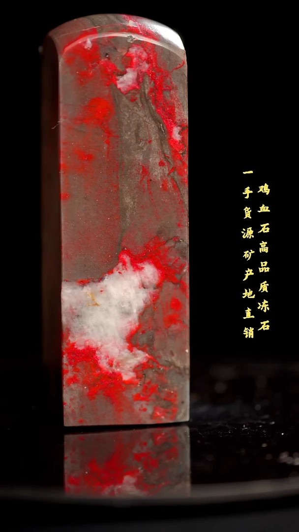 鸡血石老坑品质好印章旬阳收藏送礼佳品