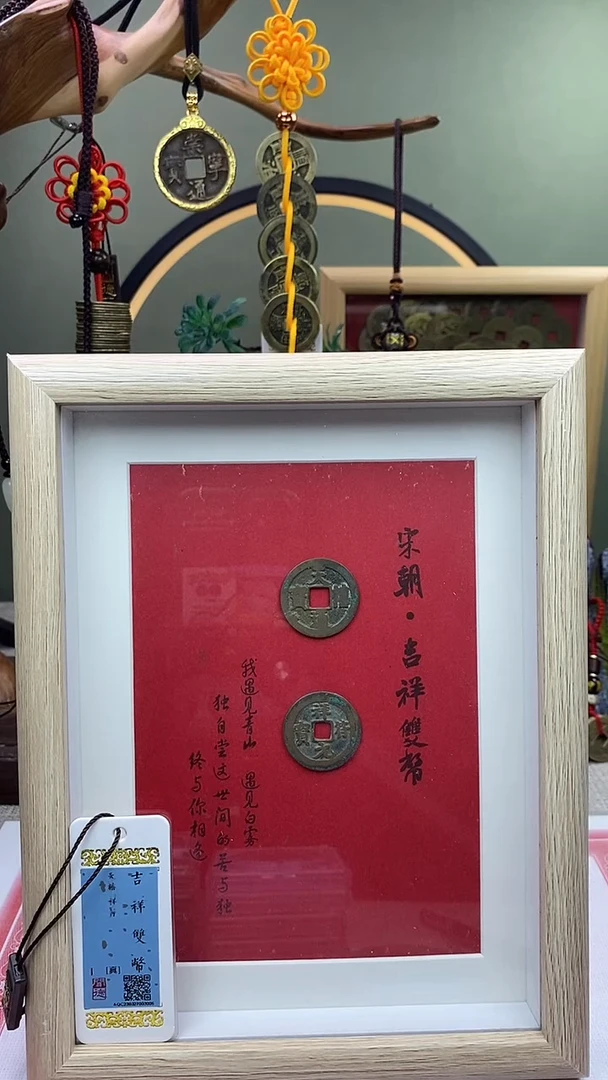 【闪购商品】铜吉祥双币 保老保真