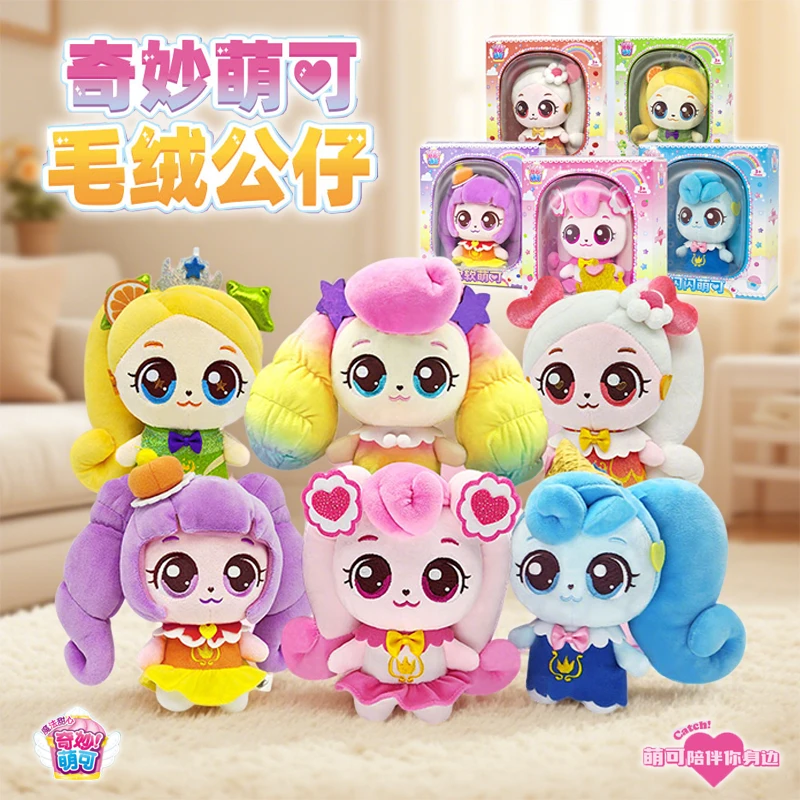 奇妙萌可魔法甜心毛绒公仔玩偶爱心萌可女孩玩具儿童礼物可爱抱枕